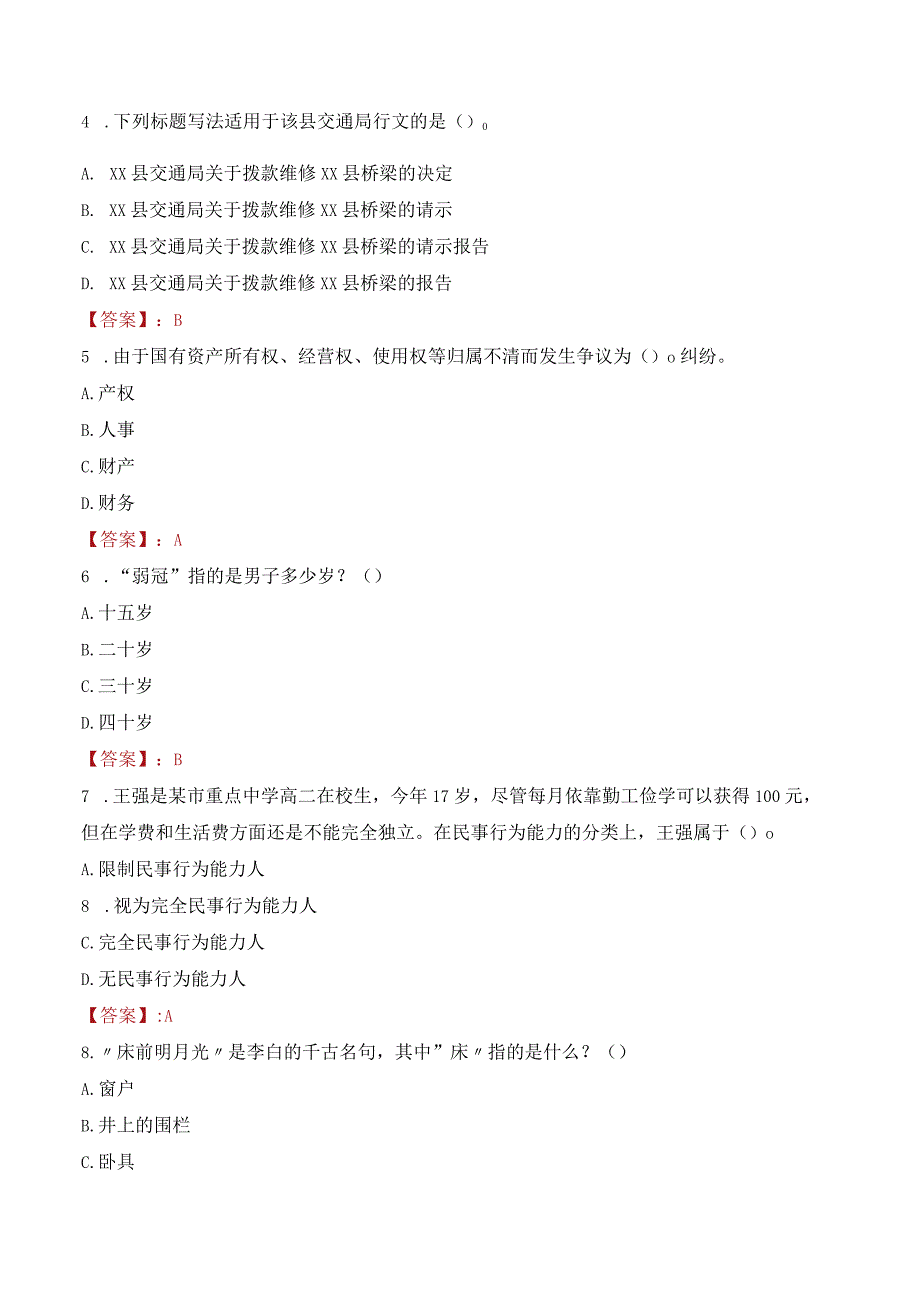 2023年天水市武山县招聘事业单位人员考试真题及答案.docx_第2页