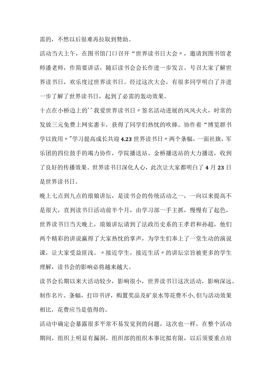 2024读书活动全程心得总结.docx_第2页