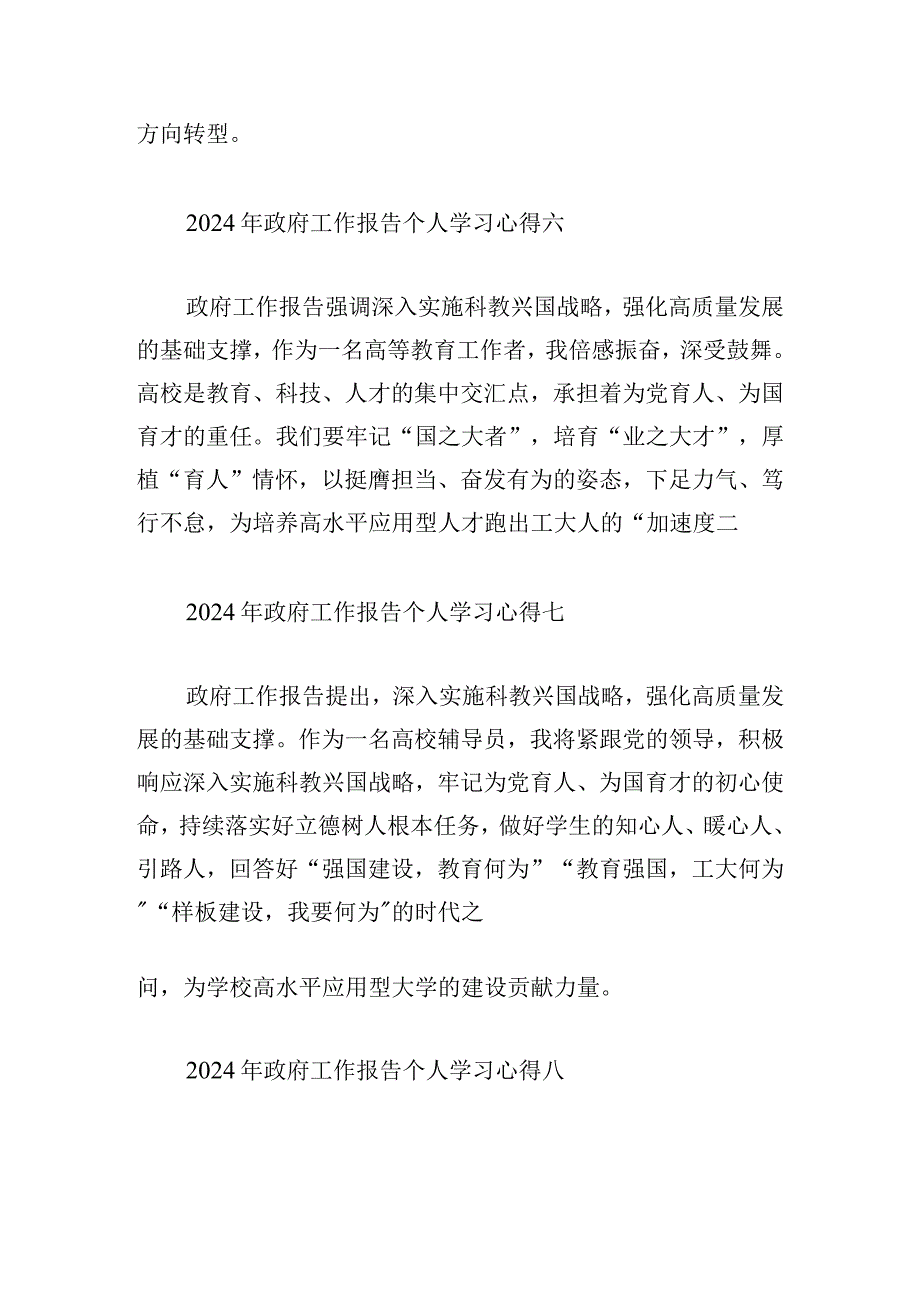 2024年政府工作报告个人学习心得16篇.docx_第3页