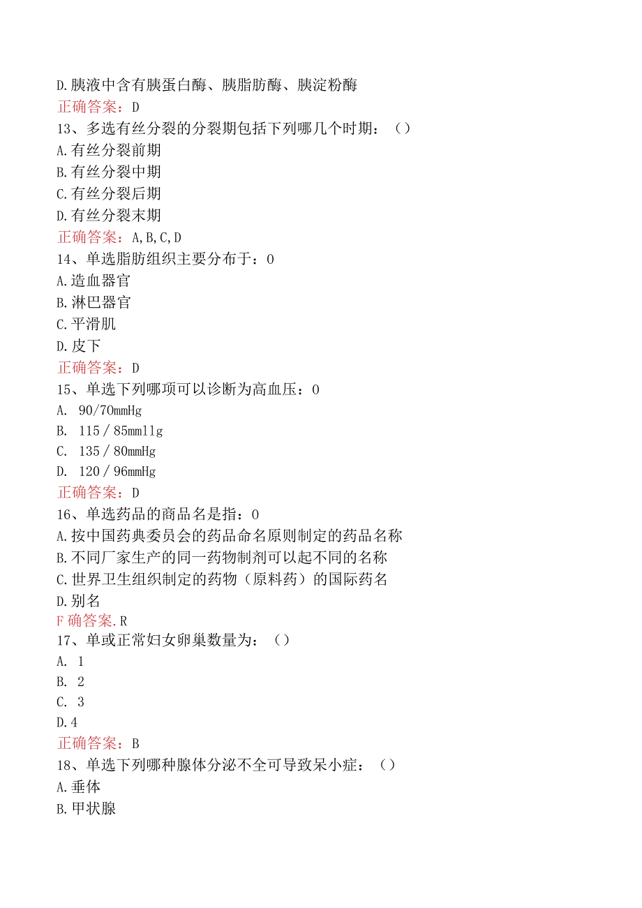 RDPAC认证：RDPAC认证考点巩固真题及答案一.docx_第3页