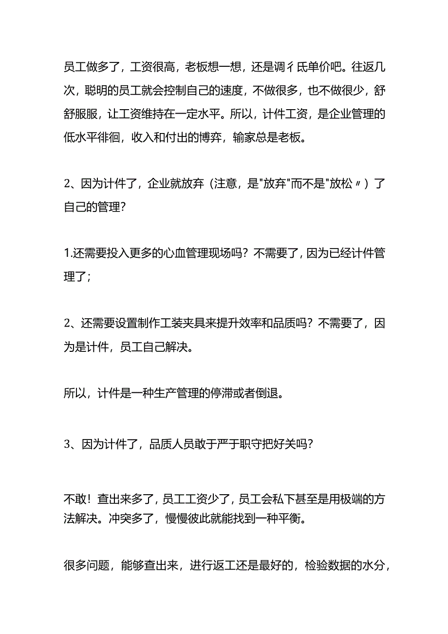 服装厂如何实行计件工资核算方案.docx_第2页