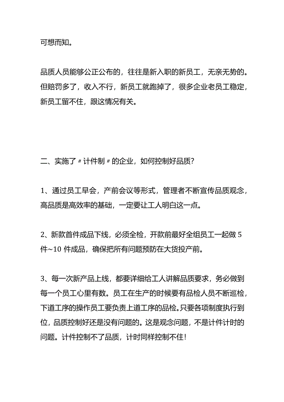 服装厂如何实行计件工资核算方案.docx_第3页