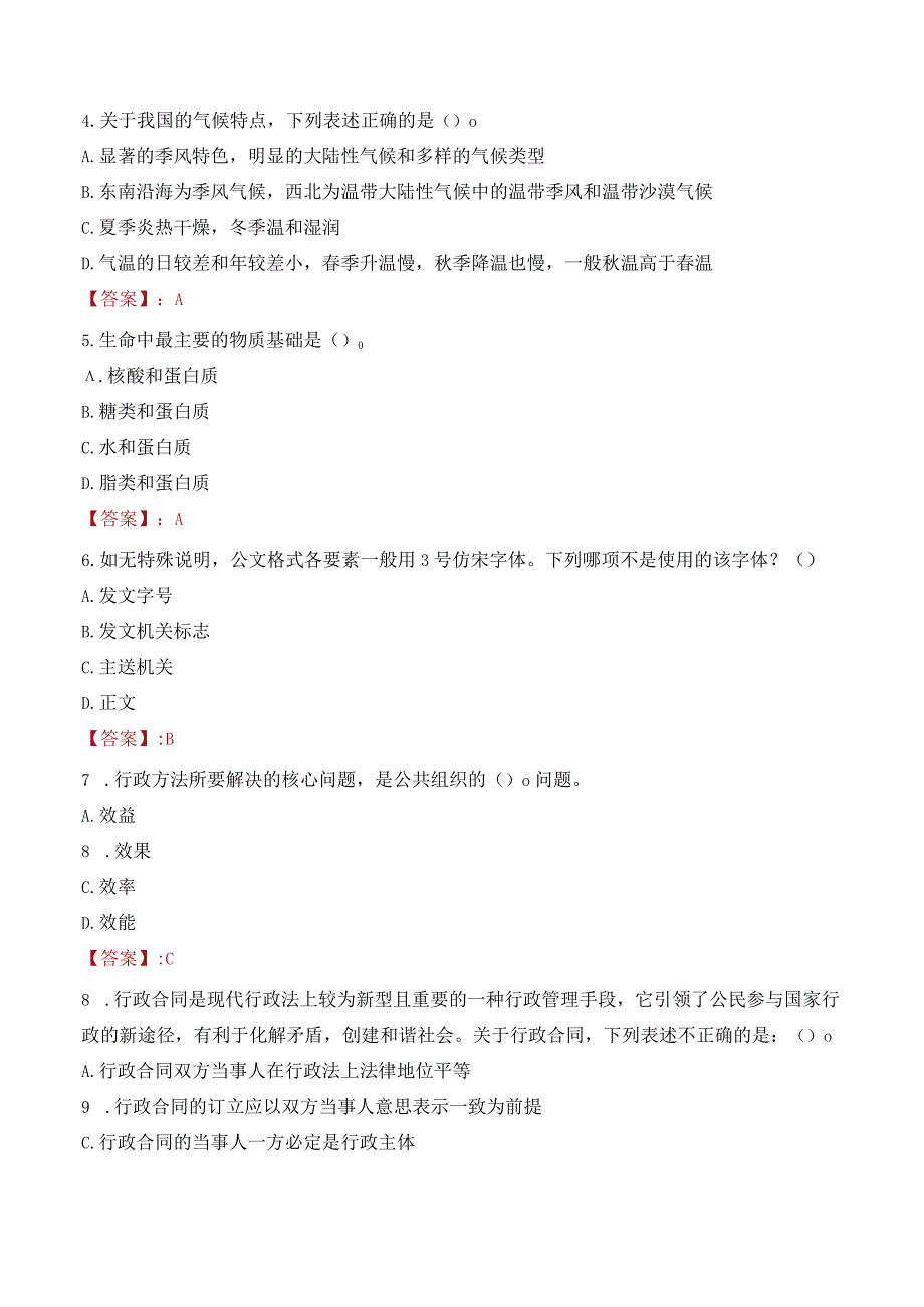 2023年百色市田东县招聘事业单位人员考试真题及答案.docx_第2页