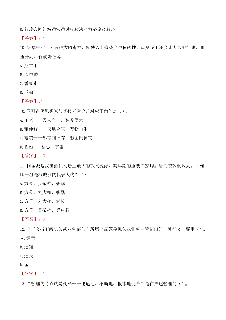 2023年百色市田东县招聘事业单位人员考试真题及答案.docx_第3页