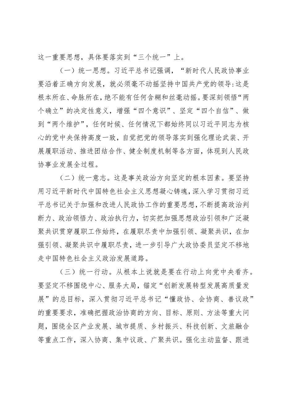 （4篇）2024年中心组发言材料：聚力大团结大联合努力画出最大同心圆感悟思想伟力凝聚奋进力量.docx_第2页