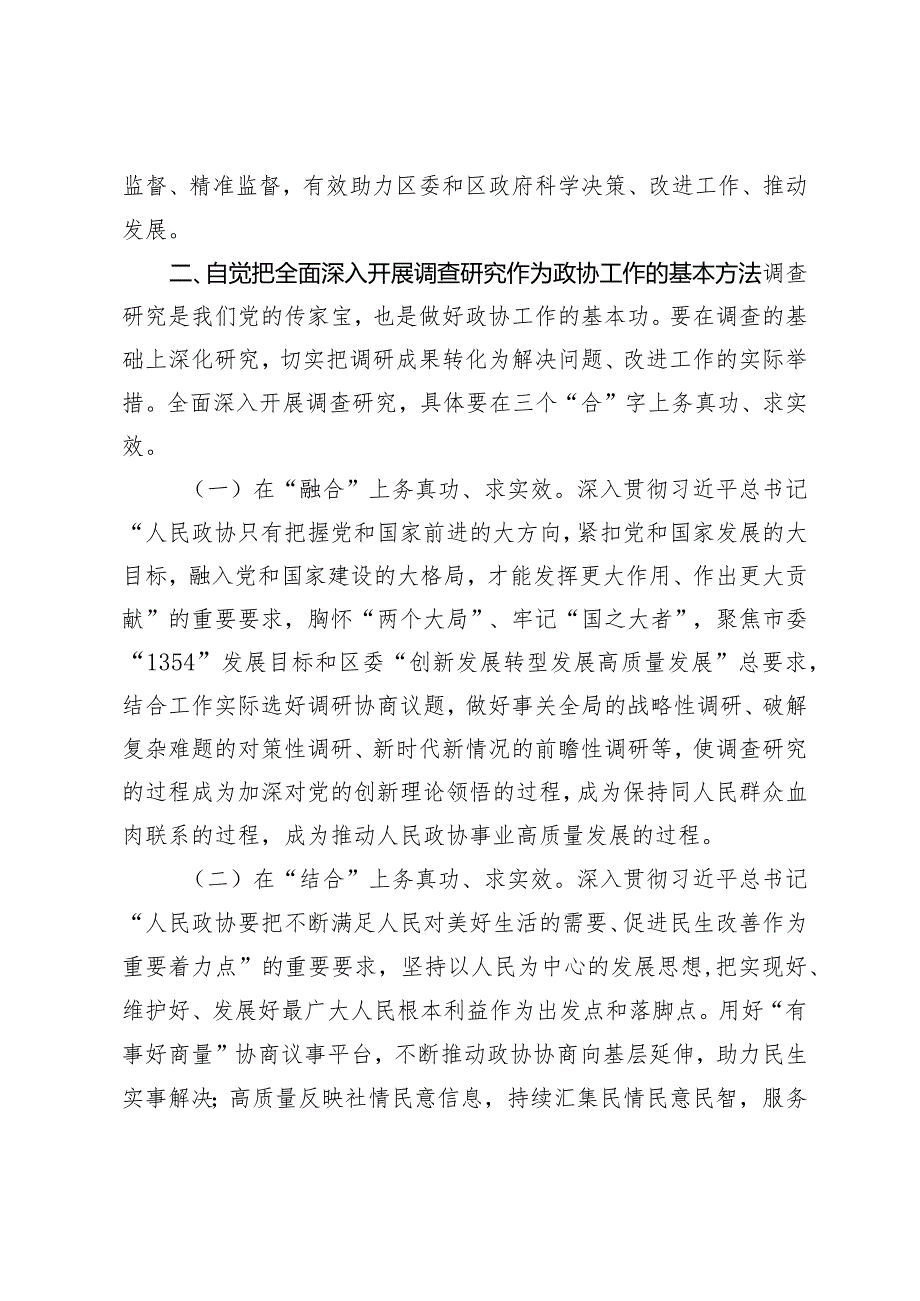 （4篇）2024年中心组发言材料：聚力大团结大联合努力画出最大同心圆感悟思想伟力凝聚奋进力量.docx_第3页