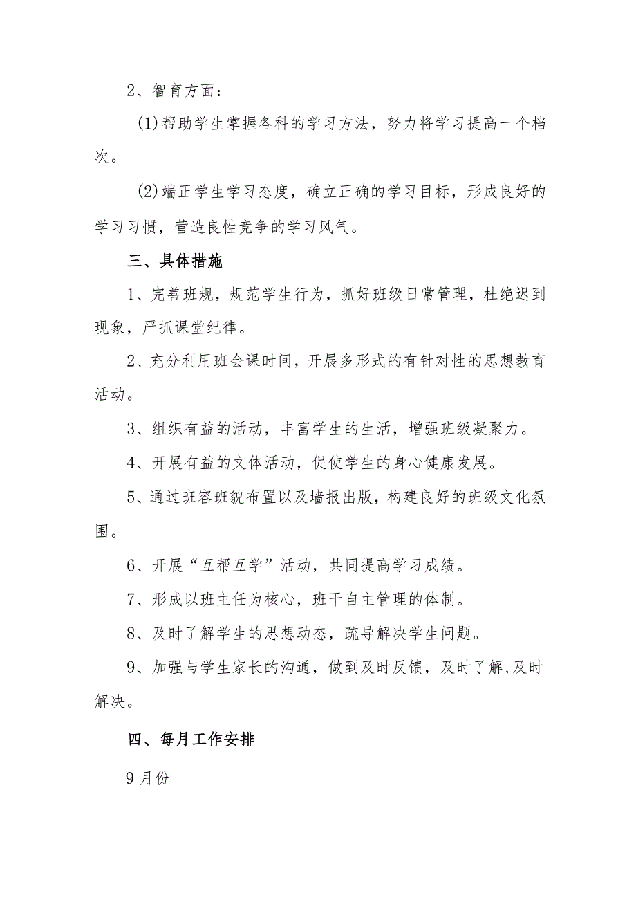 2024年乡镇学校春季开学教师管理工作计划（合计6份）.docx_第2页