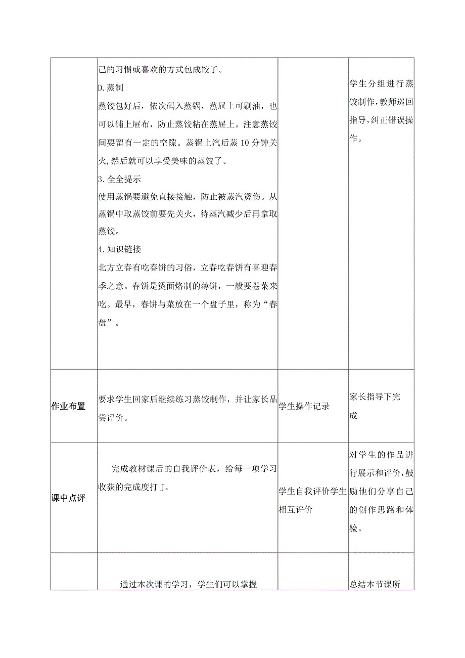 12-营养蒸饺五年级劳动下册（人民版）.docx_第3页