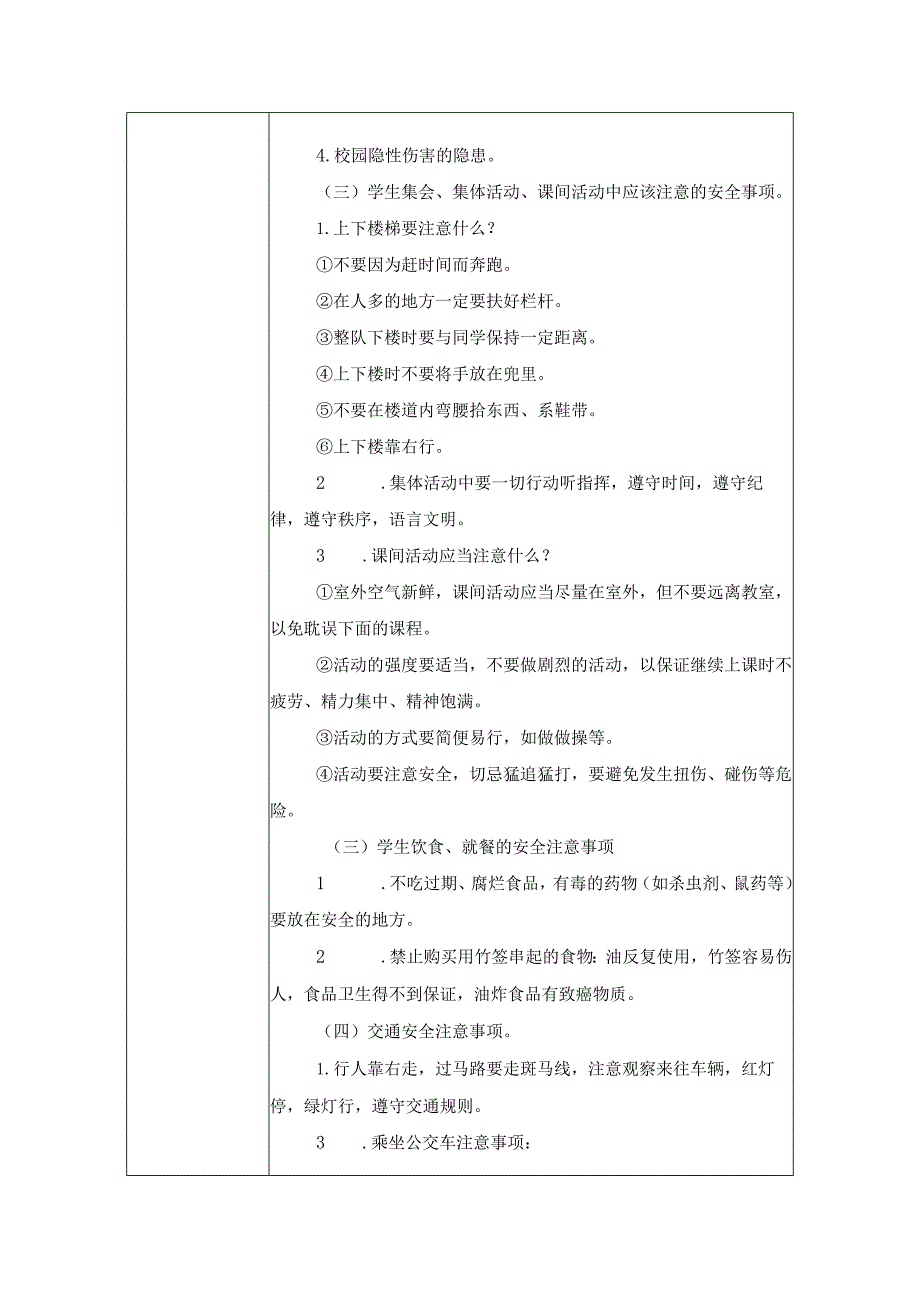 2024年春季第1周《开学安全教育第一课》主题班会记录表.docx_第2页