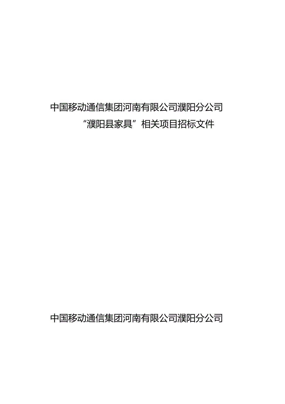 XX县家具项目招标文件.docx_第1页