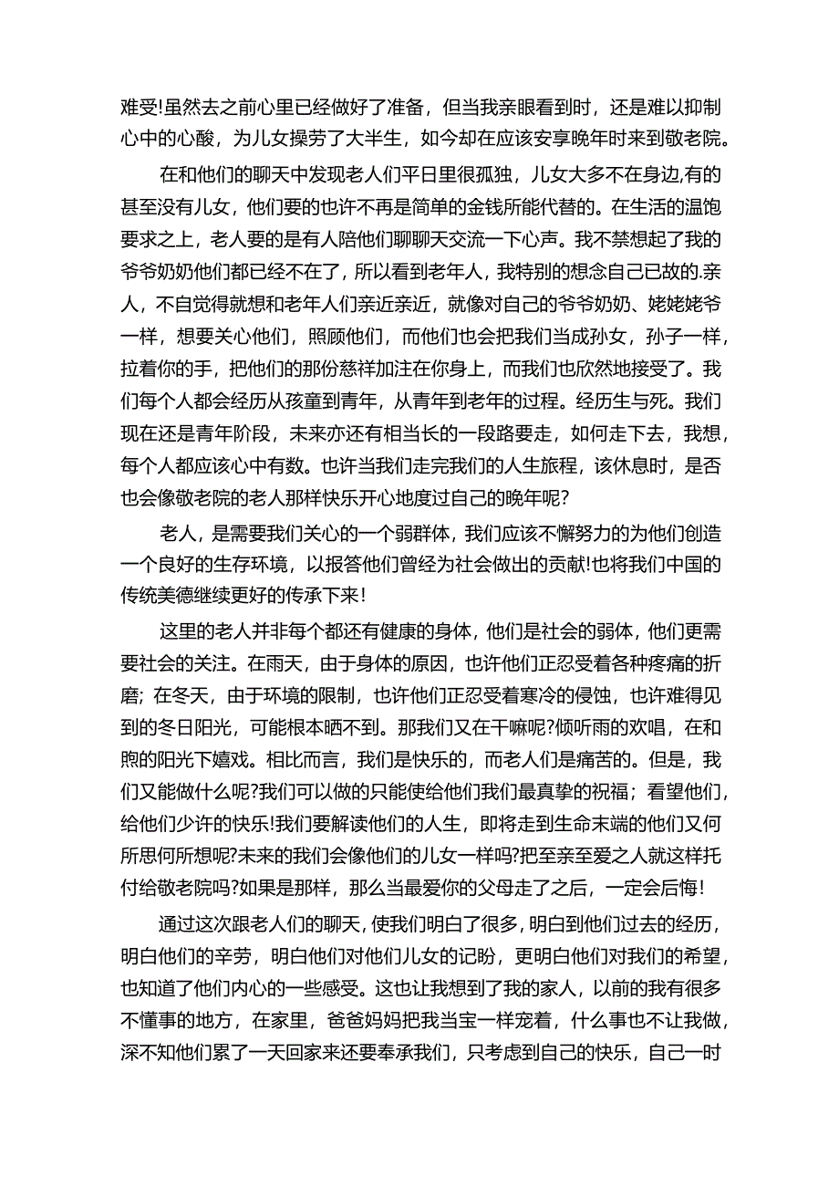 养老院护理员工作心得体会（精选6篇）.docx_第3页