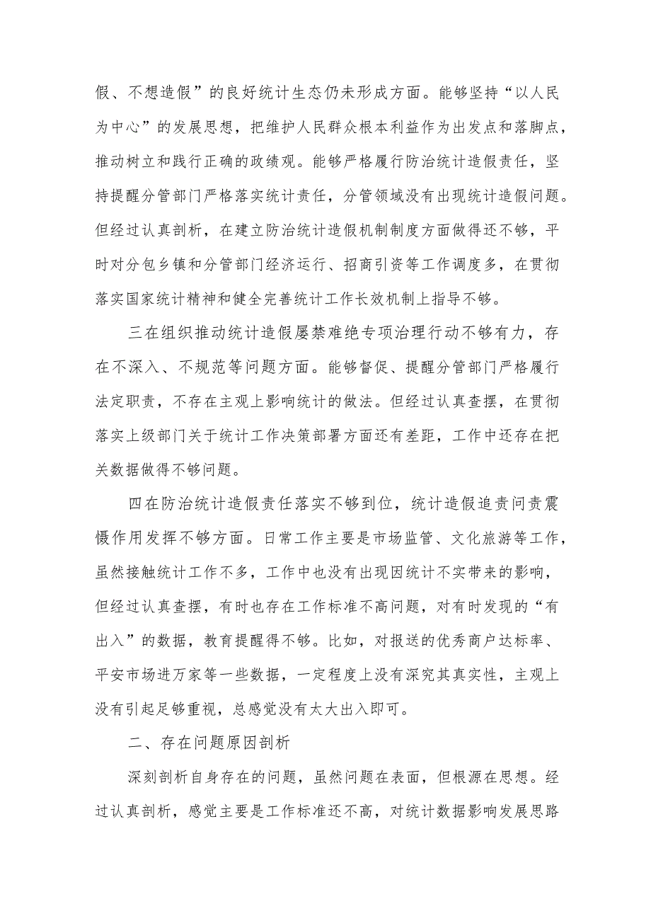 2024年关于围绕防治统计造假、弄虚作假专题生活会个人对照研讨发言材料汇篇.docx_第2页