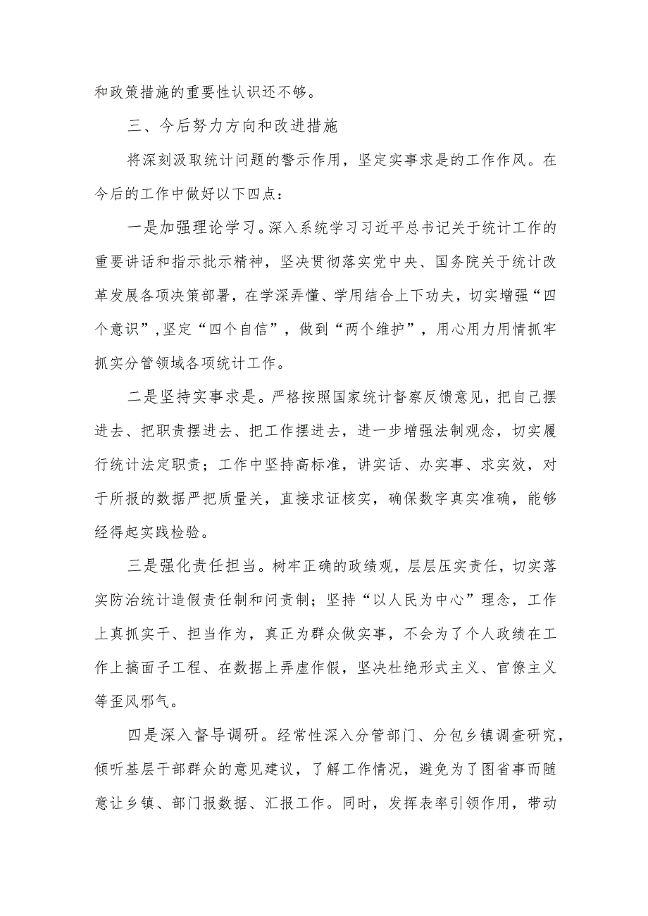 2024年关于围绕防治统计造假、弄虚作假专题生活会个人对照研讨发言材料汇篇.docx_第3页