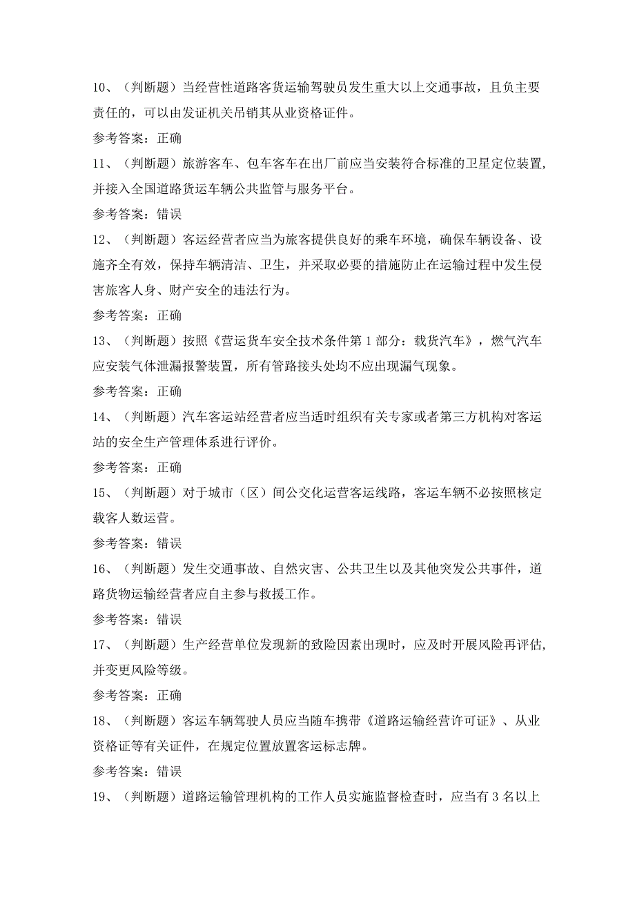 2024年道路运输企业安全管理人员模拟考试题及答案.docx_第2页