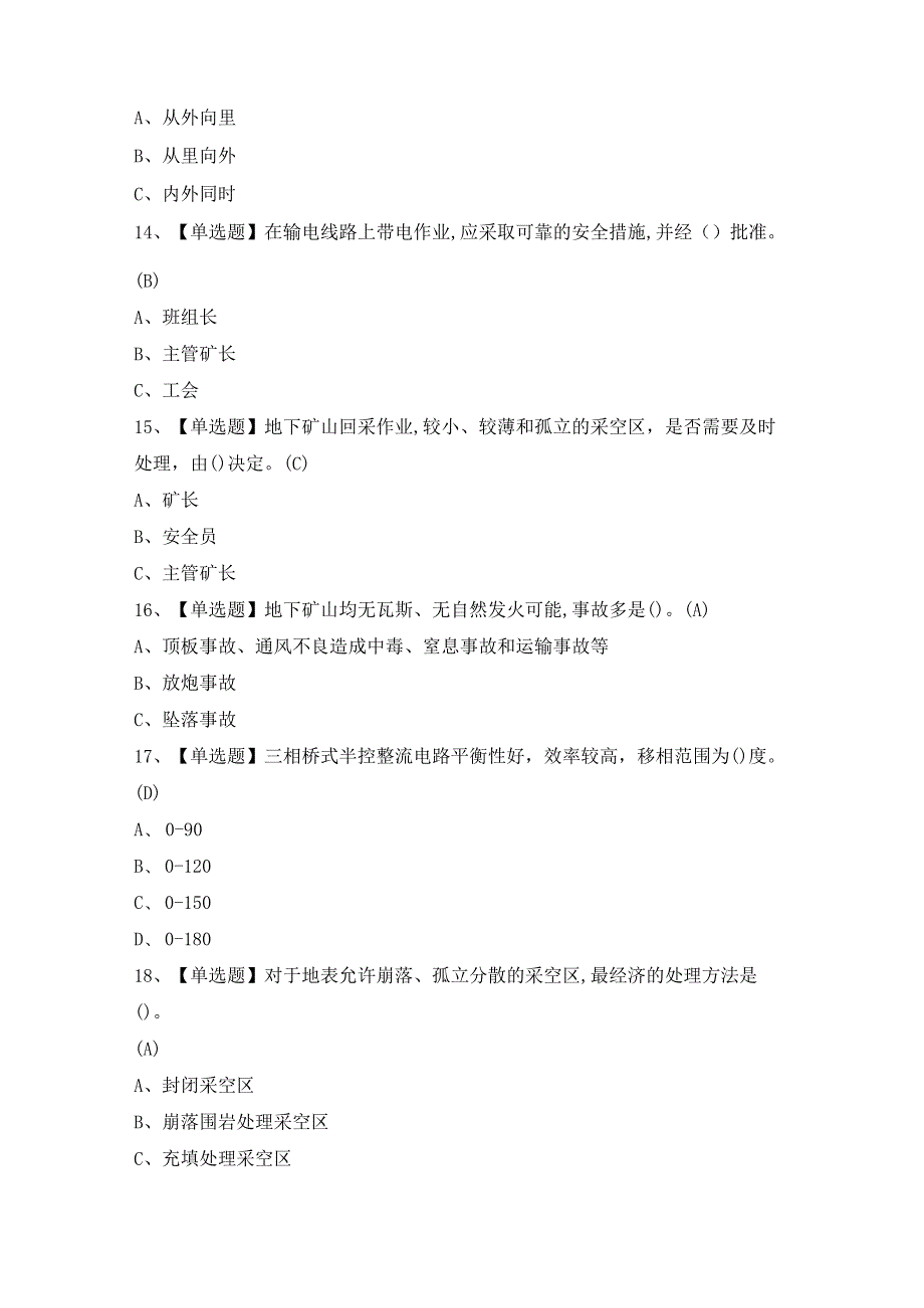 2024年金属非金属矿山安全检查（地下矿山）证考试题及答案.docx_第3页