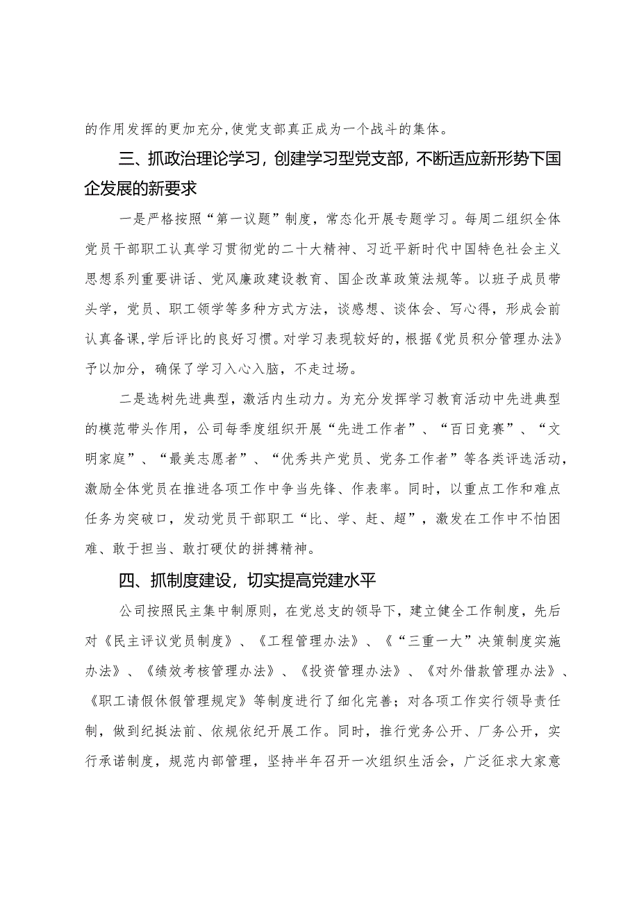 （2篇）在公司党建工作座谈会上的发言材料在党委会上的学习研讨发言.docx_第3页