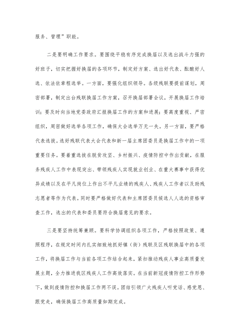 领导班子换届工作动员部署会讲话稿6篇.docx_第2页