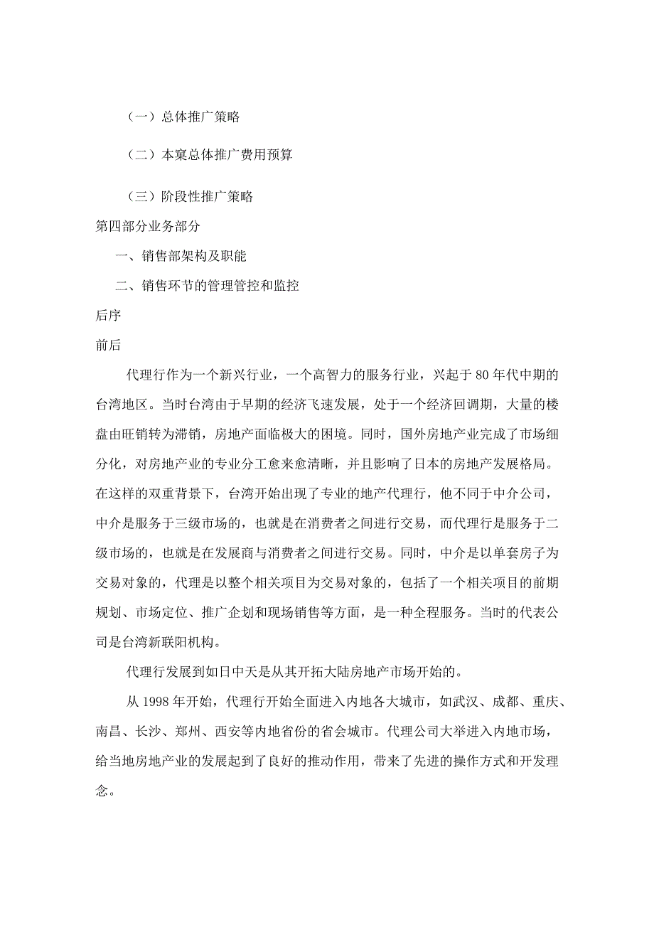 XX项目策划案（DOC45页）.docx_第2页