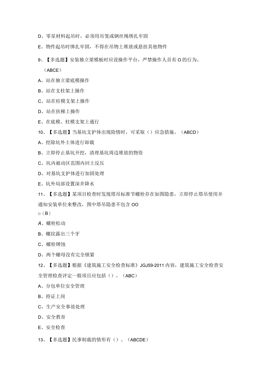 2024年【安全员-C证】模拟考试题及答案.docx_第3页