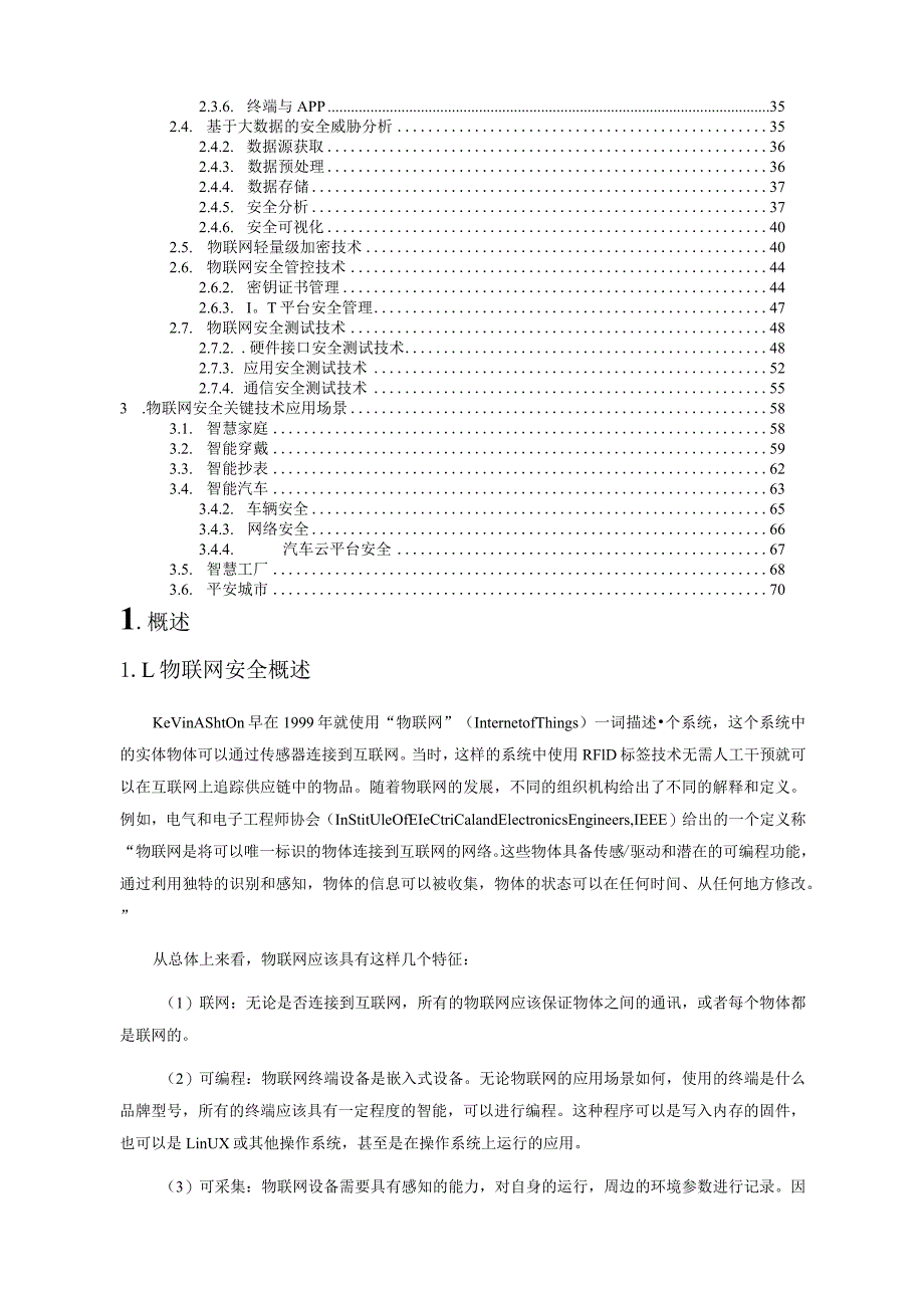 2024物联网安全关键技术白皮书.docx_第2页