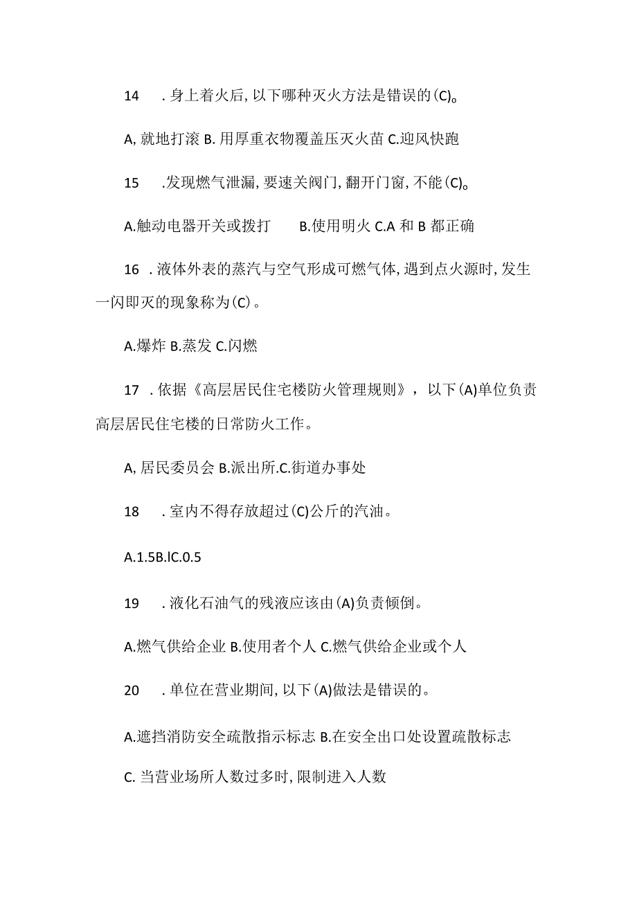 2024年消防安全常识知识测试题及答案（精选）.docx_第3页