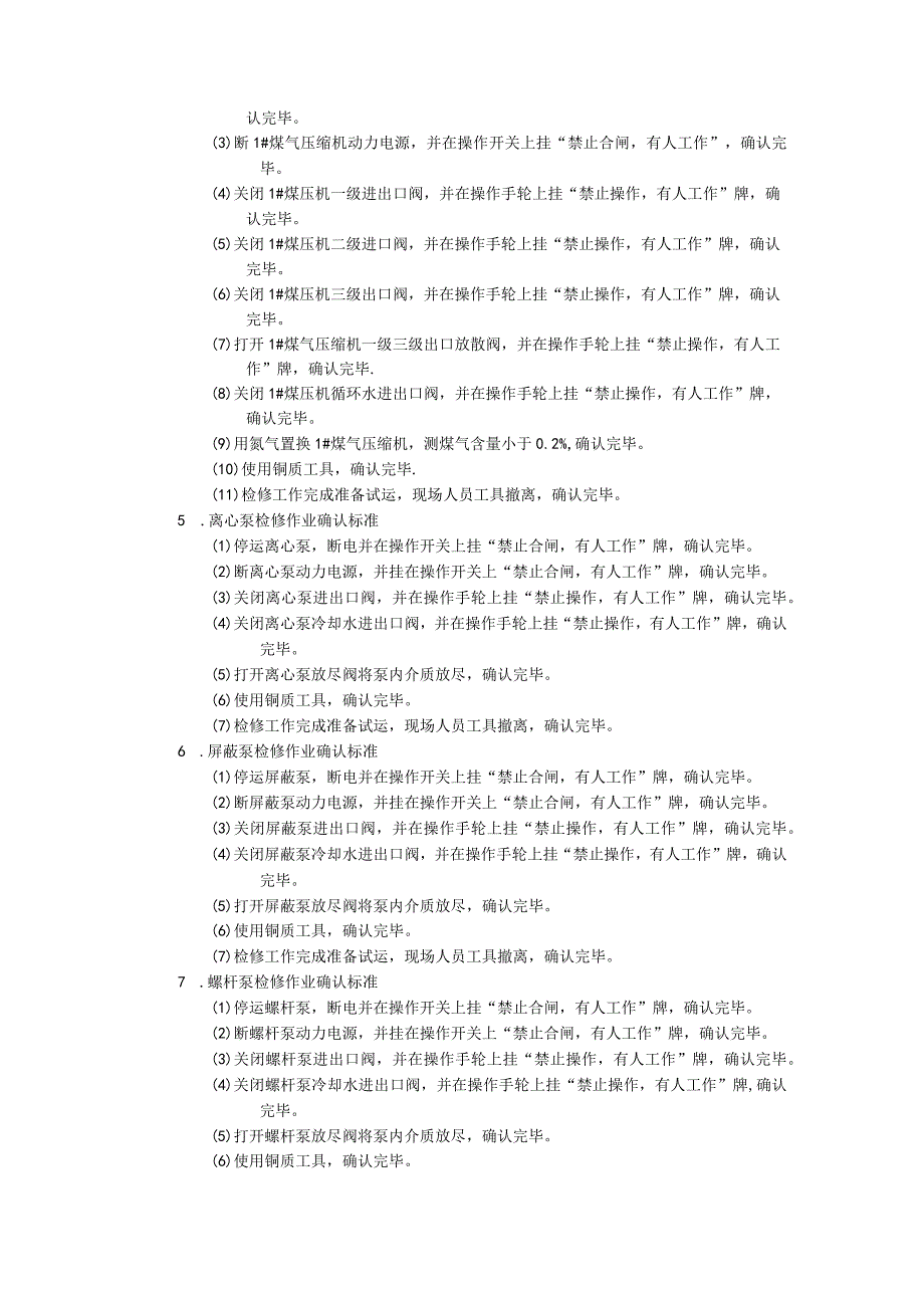 化检三班检修工岗位手指口述标准.docx_第2页