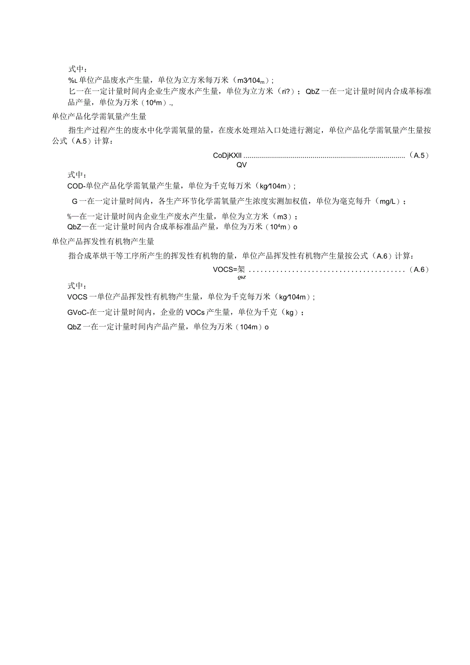 绿色设计产品家具用聚氯乙烯人造革指标计算方法生命周期评价方法.docx_第2页