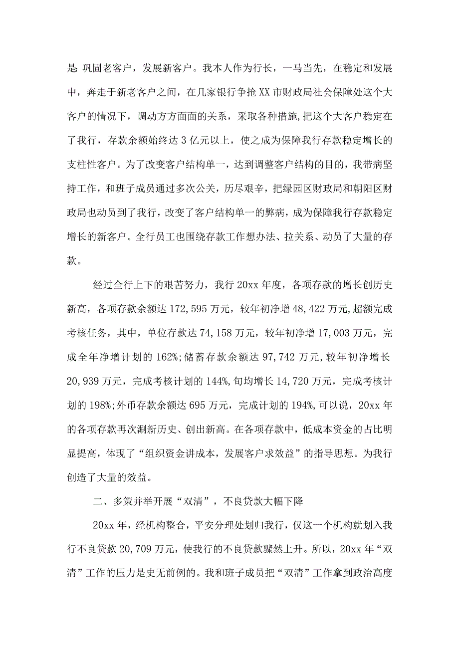 银行高管述职报告范文.docx_第2页