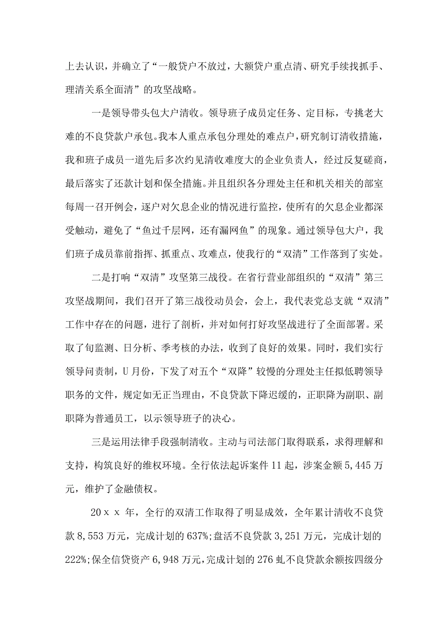 银行高管述职报告范文.docx_第3页