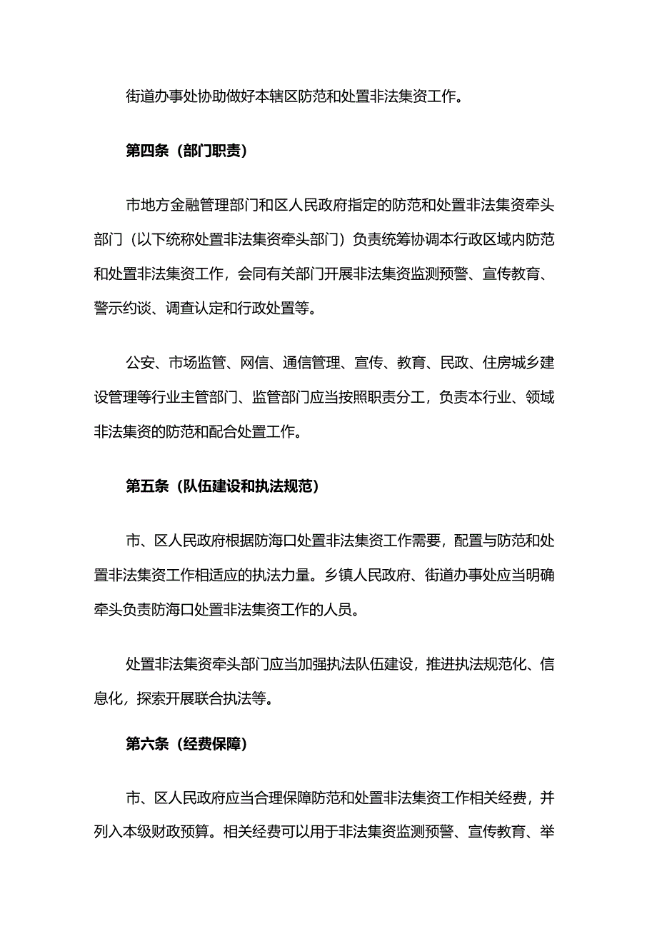 上海市实施《防范和处置非法集资条例》办法.docx_第2页