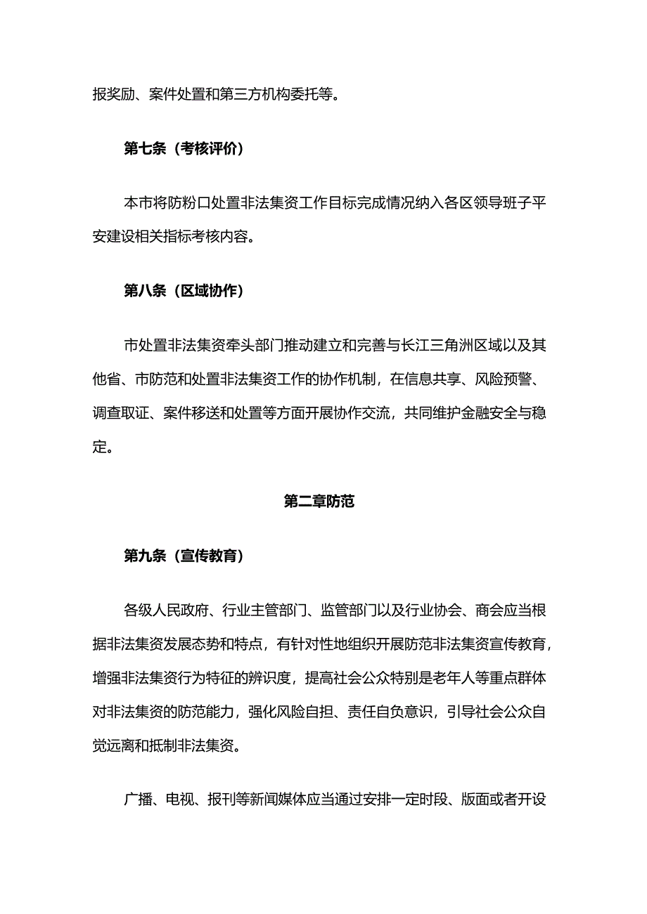 上海市实施《防范和处置非法集资条例》办法.docx_第3页