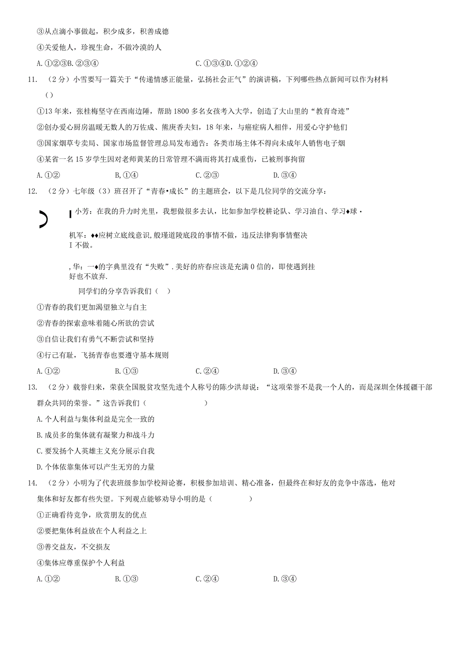 2021年北京房山初一（下）期末道德与法治试卷（教师版）.docx_第3页