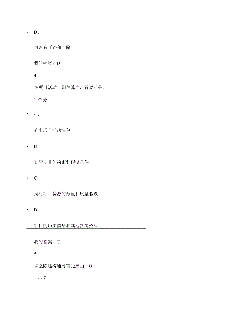 2024尔雅《项目管理学》期末考试答案.docx_第3页