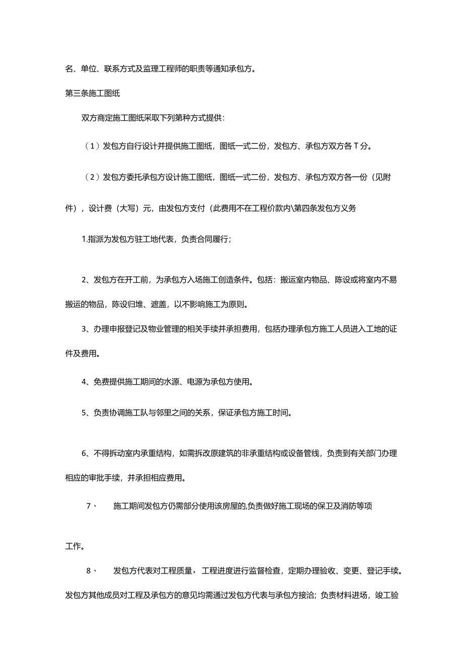 小区工装施工合同.docx_第2页