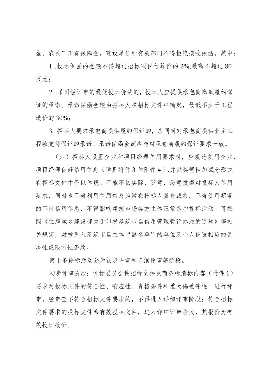 河南省建设工程工程量清单招标评标办法（2018年）.docx_第3页