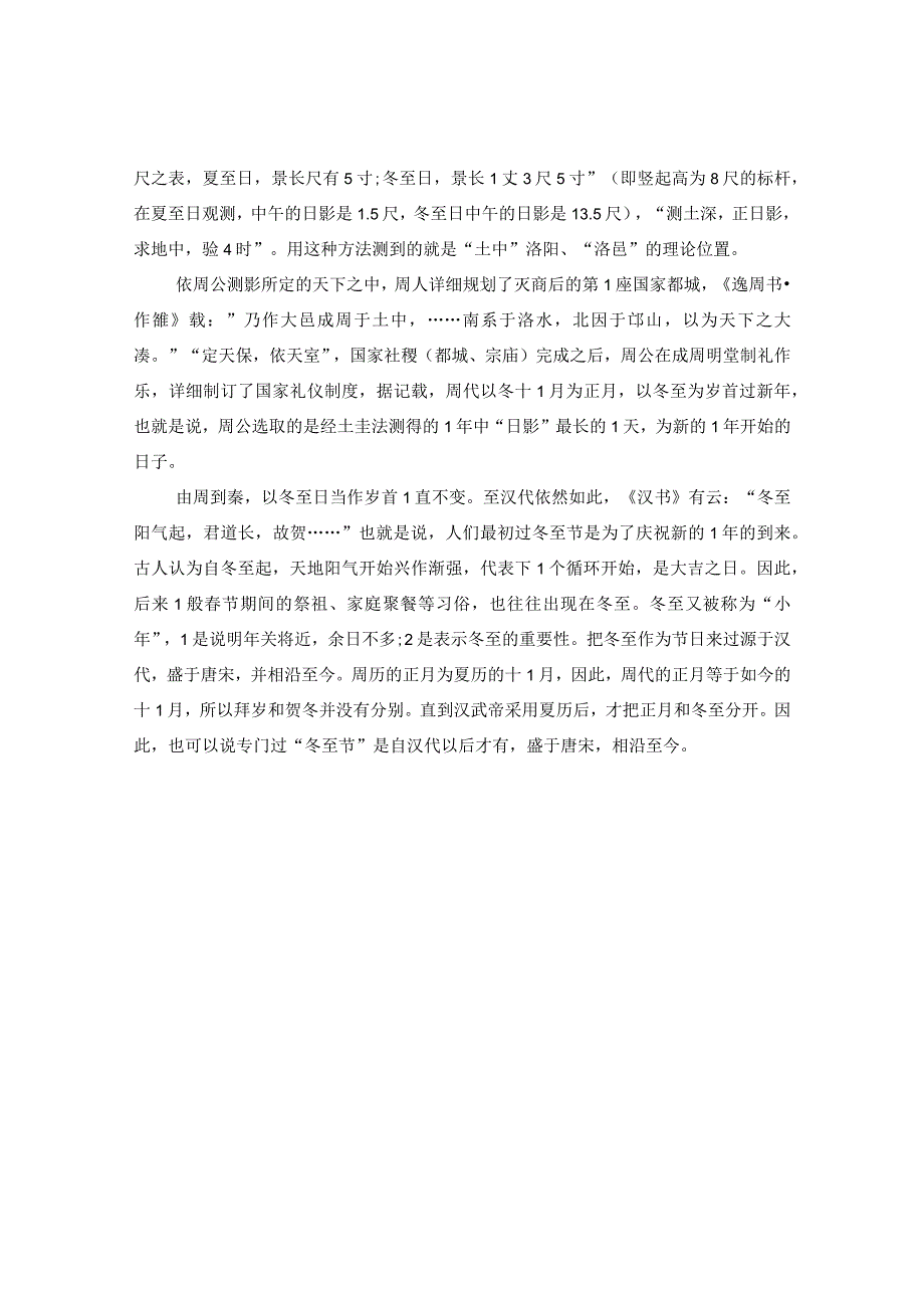 2020冬至节气的由来_冬至的传统来历.docx_第2页