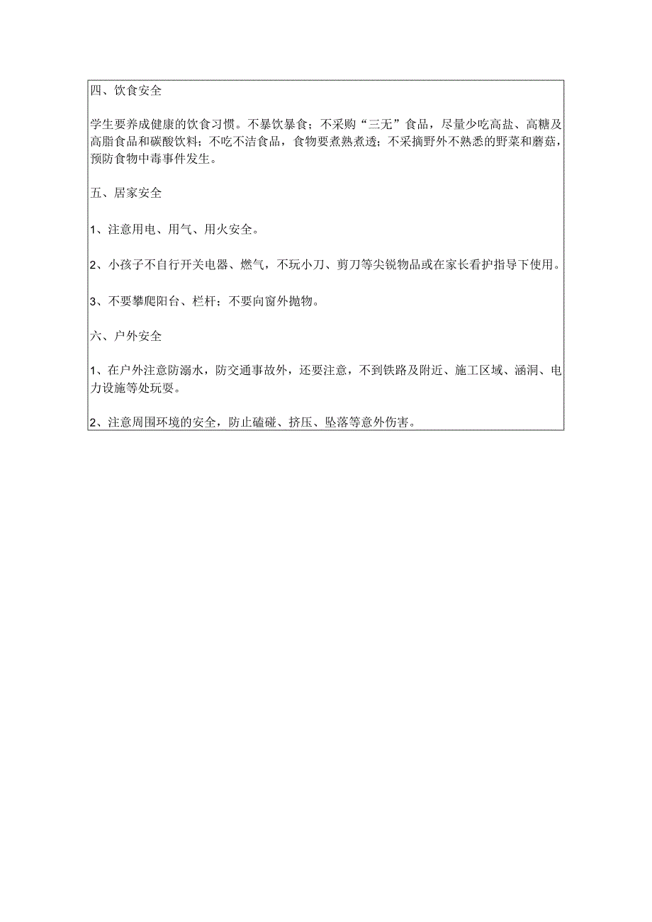 2024年春季第18周“1530”每日安全教育记录表.docx_第3页