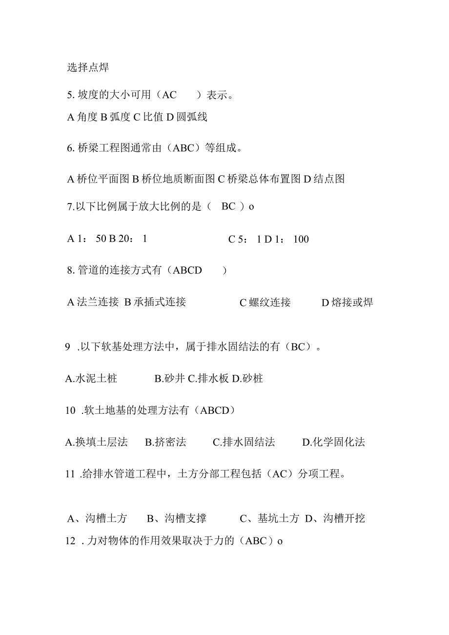 2024年质量员（市政工程）专业技能知识模拟题库及答案（三）.docx_第2页