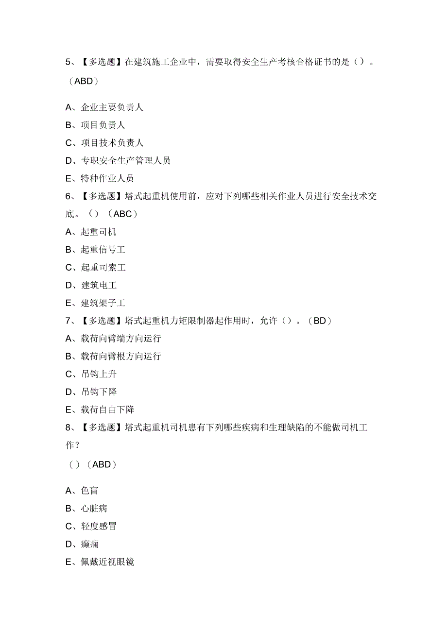 2024年【甘肃省安全员B证】模拟考试题及答案.docx_第2页