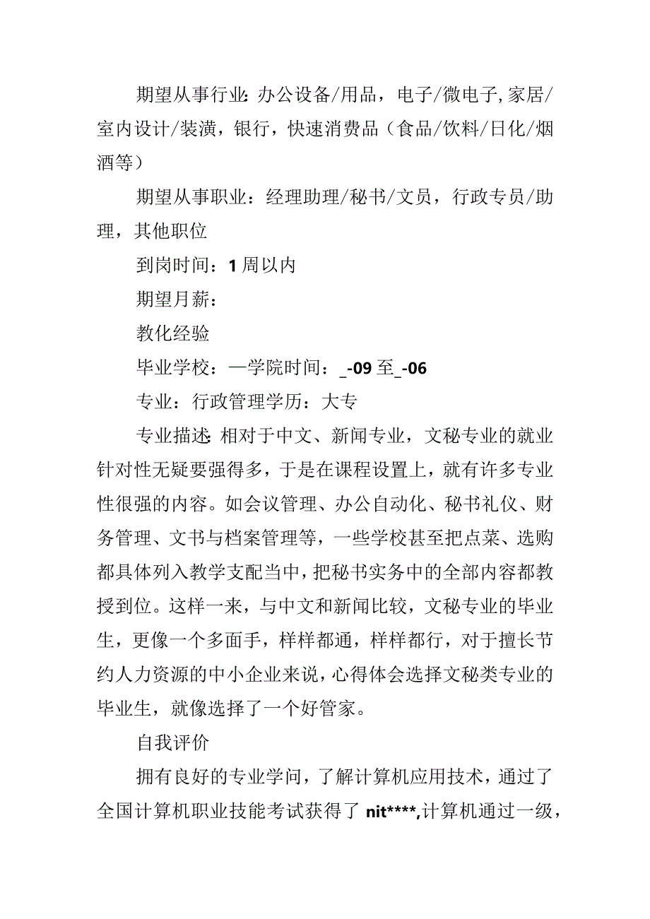 2024个人简历模板格式范文5篇.docx_第2页