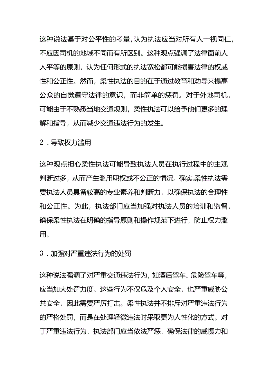 2024年3月16日山东省直监狱类面试题及参考答案全套.docx_第2页