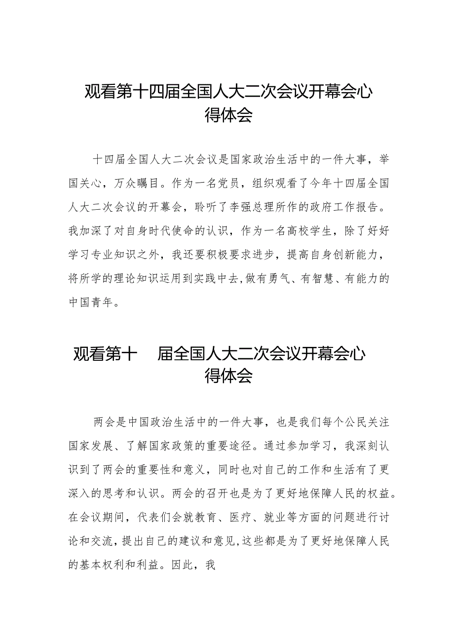 观看2024全国两会第十四届全国人大二次会议开幕会的心得感悟五十篇.docx_第1页