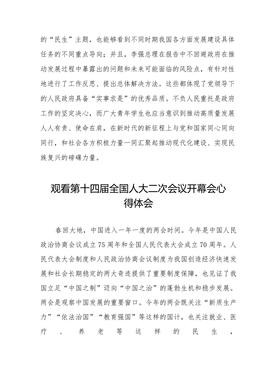 观看2024全国两会第十四届全国人大二次会议开幕会的心得感悟五十篇.docx_第3页