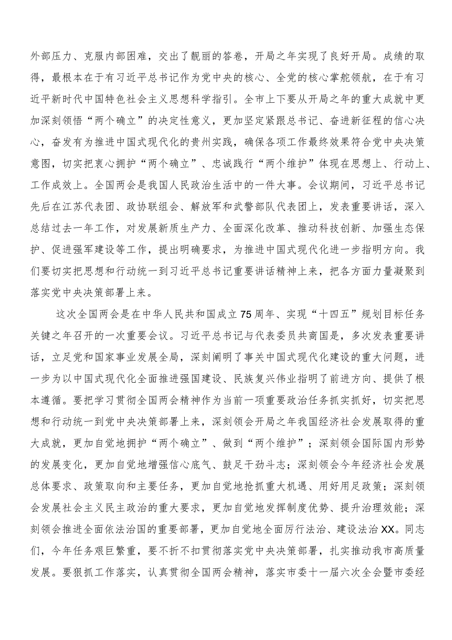 “两会”精神的发言材料（8篇）.docx_第3页