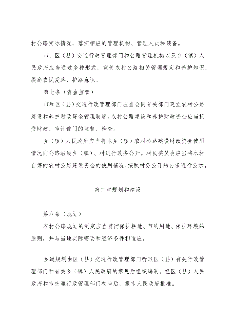 《上海市农村公路管理办法》（根据2015年5月22日上海市人民政府令第30号修正）.docx_第3页