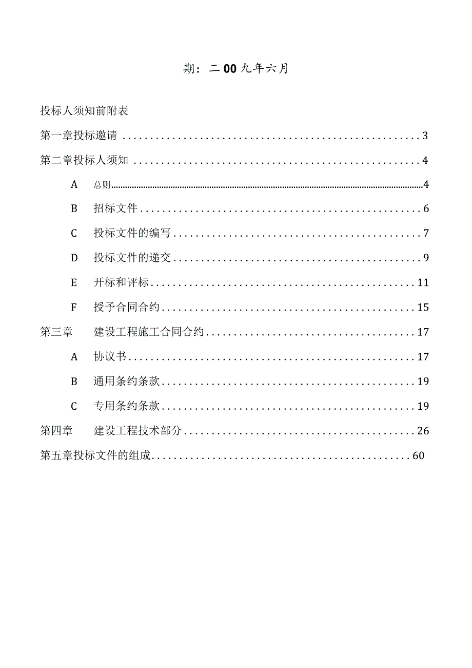 XX县红旗灌区茶叶干渠改造招标文件.docx_第2页