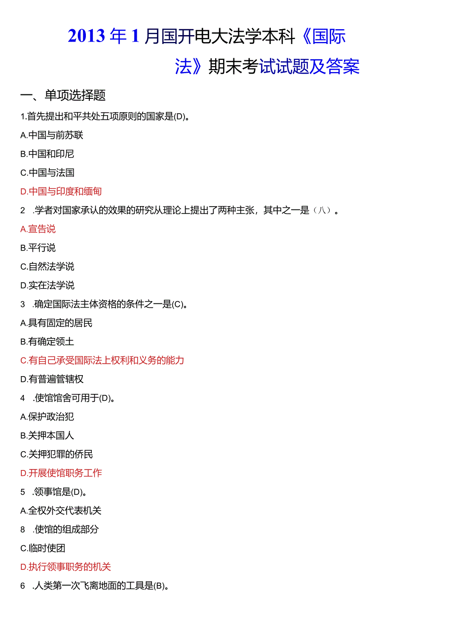 2013年1月国开电大法学本科《国际法》期末考试试题及答案.docx_第1页