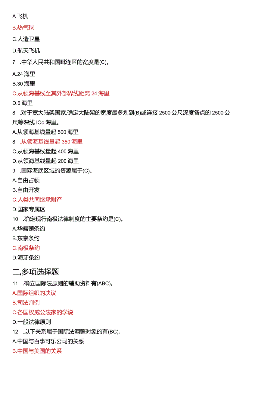 2013年1月国开电大法学本科《国际法》期末考试试题及答案.docx_第2页