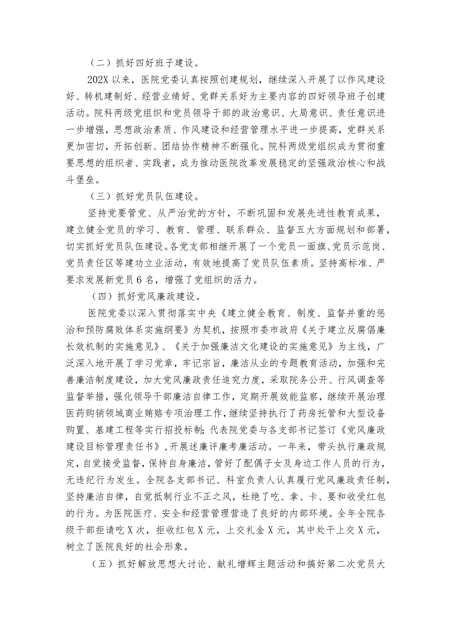 卫生院职工个人2022-2024年度述职报告工作总结（33篇）.docx_第2页