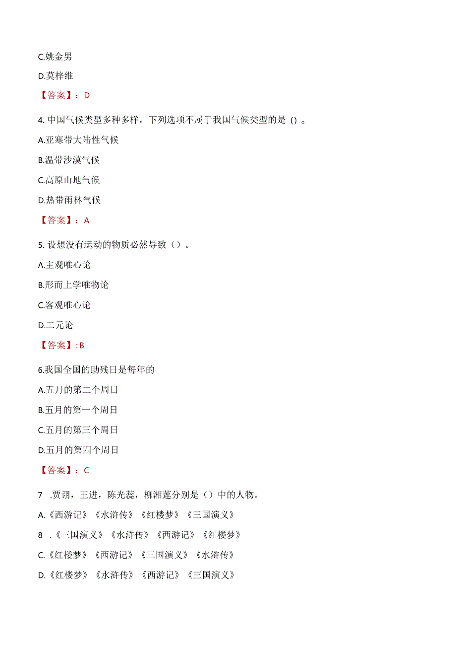 2023年太仓市社会科学联合会招聘考试真题及答案.docx_第2页